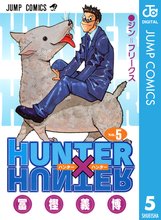 漫画 電子書籍 HUNTER×HUNTER モノクロ版 の表紙画像
