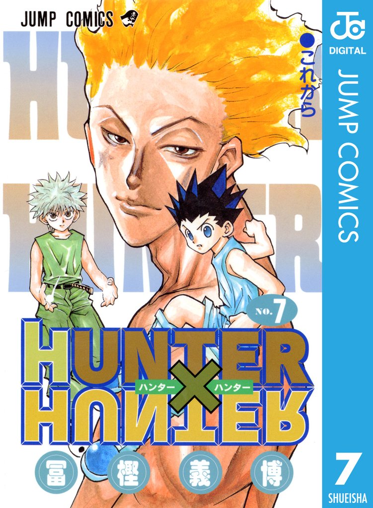 HUNTER×HUNTER モノクロ版 7