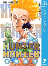 マンガ 電子書籍 HUNTER×HUNTER モノクロ版 の表紙画像