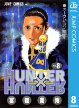 漫画 電子書籍 HUNTER×HUNTER モノクロ版 の表紙画像