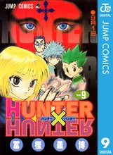 漫画 電子書籍 HUNTER×HUNTER モノクロ版 の表紙画像