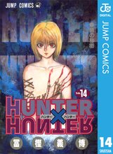 漫画 電子書籍 HUNTER×HUNTER モノクロ版 の表紙画像