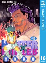 漫画 電子書籍 HUNTER×HUNTER モノクロ版 の表紙画像