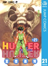 漫画 電子書籍 HUNTER×HUNTER モノクロ版 の表紙画像