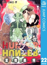 マンガ 電子書籍 HUNTER×HUNTER モノクロ版 の表紙画像