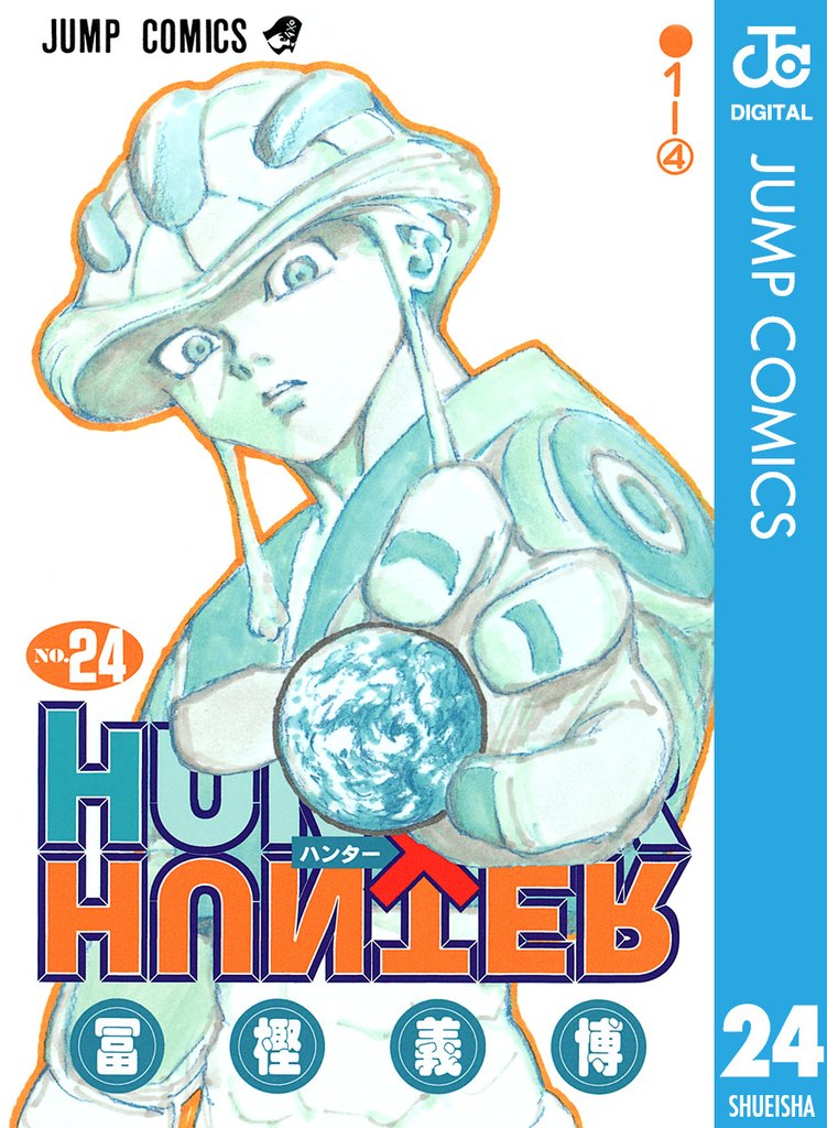 HUNTER×HUNTER モノクロ版 24