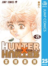 漫画 電子書籍 HUNTER×HUNTER モノクロ版 の表紙画像