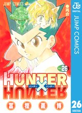 マンガ 電子書籍 HUNTER×HUNTER モノクロ版 の表紙画像