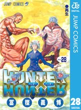 マンガ 電子書籍 HUNTER×HUNTER モノクロ版 の表紙画像