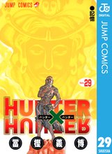 マンガ 電子書籍 HUNTER×HUNTER モノクロ版 の表紙画像