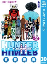 マンガ 電子書籍 HUNTER×HUNTER モノクロ版 の表紙画像