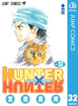 マンガ 電子書籍 HUNTER×HUNTER モノクロ版 の表紙画像