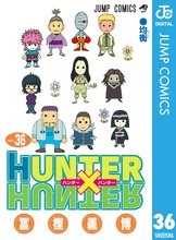 マンガ 電子書籍 HUNTER×HUNTER モノクロ版 の表紙画像