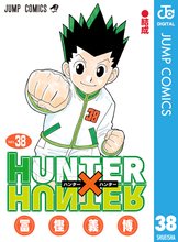 漫画 電子書籍 HUNTER×HUNTER モノクロ版 の表紙画像