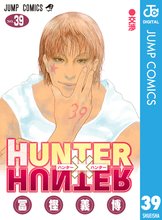 マンガ 電子書籍 HUNTER×HUNTER モノクロ版 の表紙画像