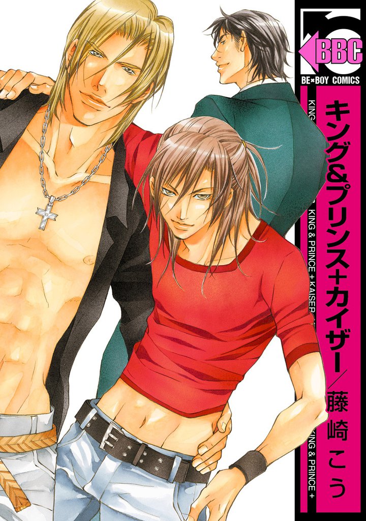 キング＆プリンス 2 冊セット 全巻