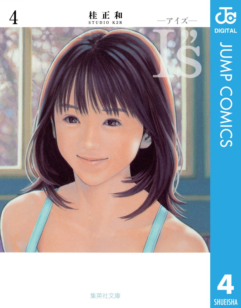 I”s<アイズ> 4