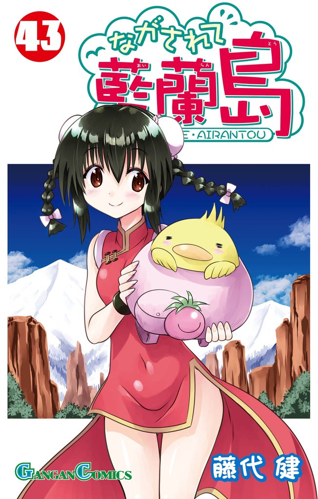 ながされて藍蘭島 43 冊セット 最新刊まで