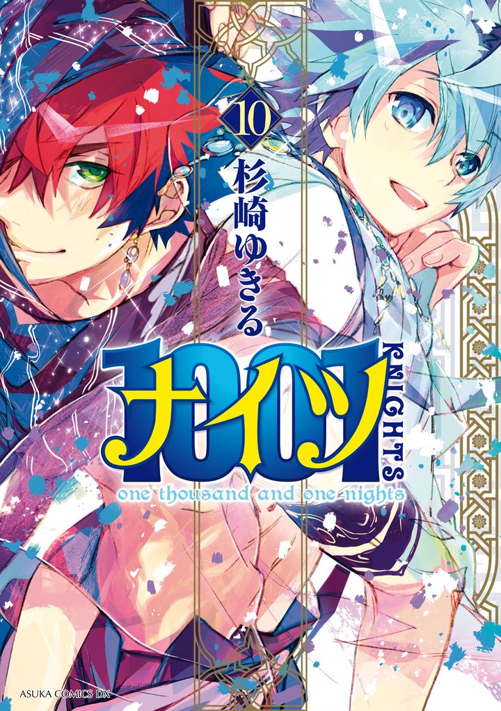 1001 10 冊セット 全巻