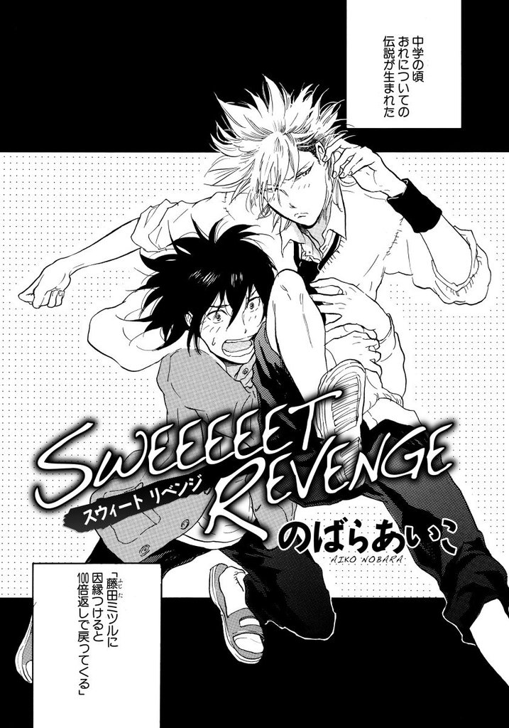SWEEEEET REVENGE