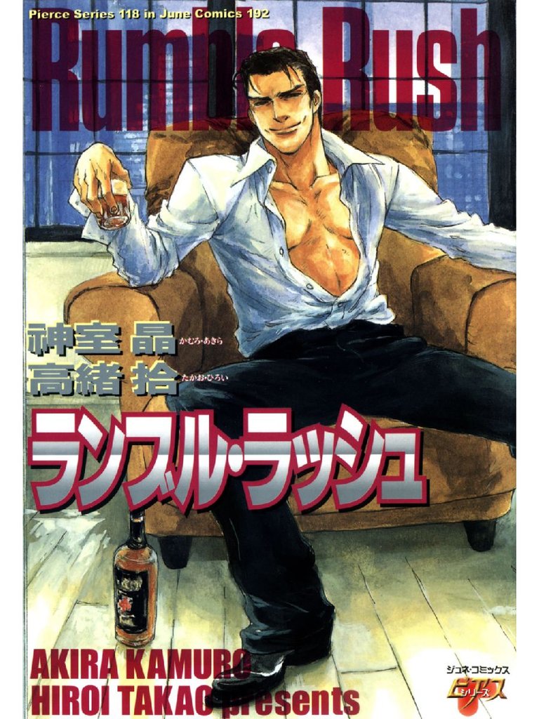 ランブル・ラッシュ