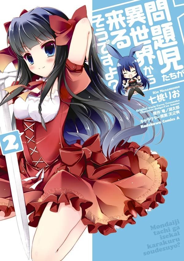 問題児たちが異世界から来るそうですよ？　2