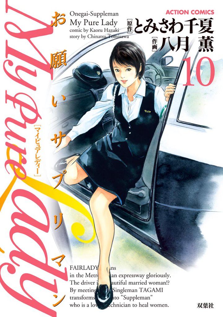 My Pure Lady　10巻