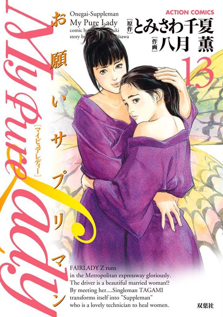 My Pure Lady　13巻