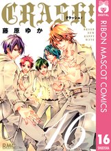 漫画 電子書籍 CRASH！ の表紙画像