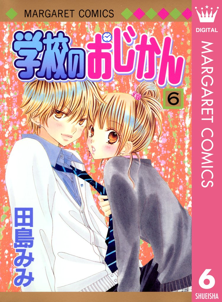 学校のおじかん モノクロ版 6