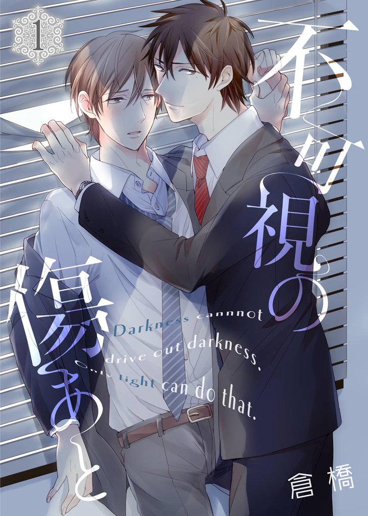 不可視の傷あと(1)