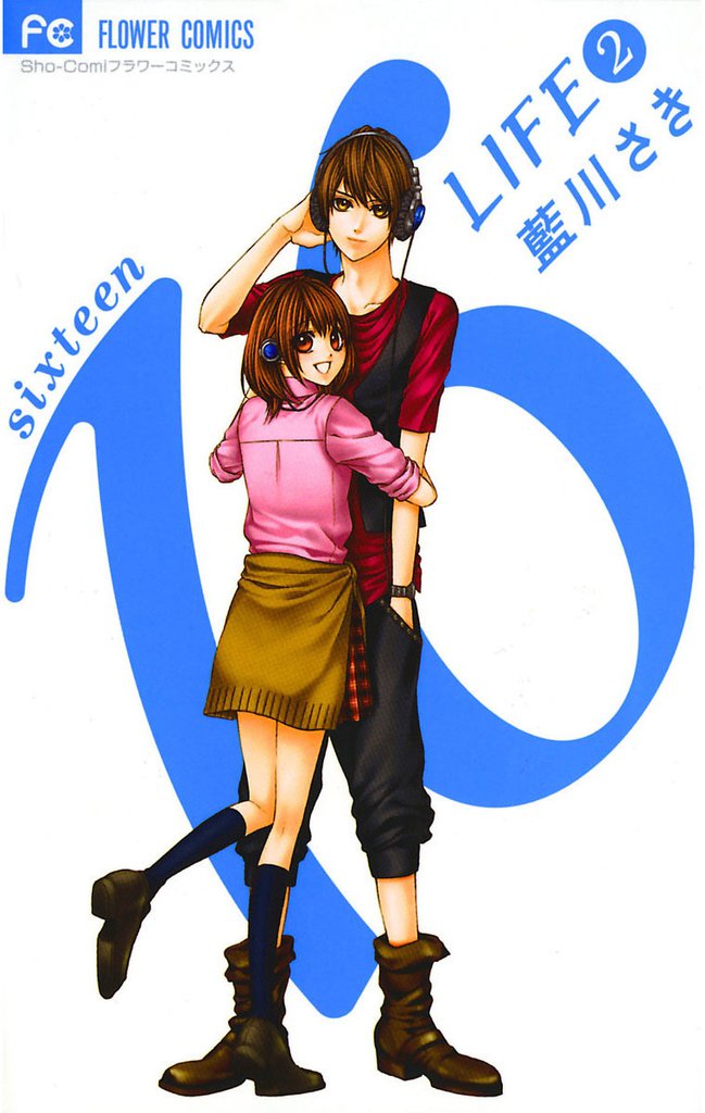 16LIFE 2 冊セット 全巻