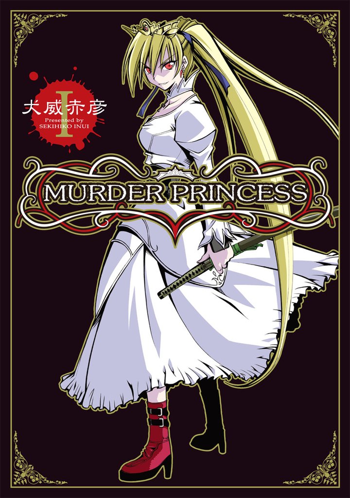 MURDER PRINCESS　I
