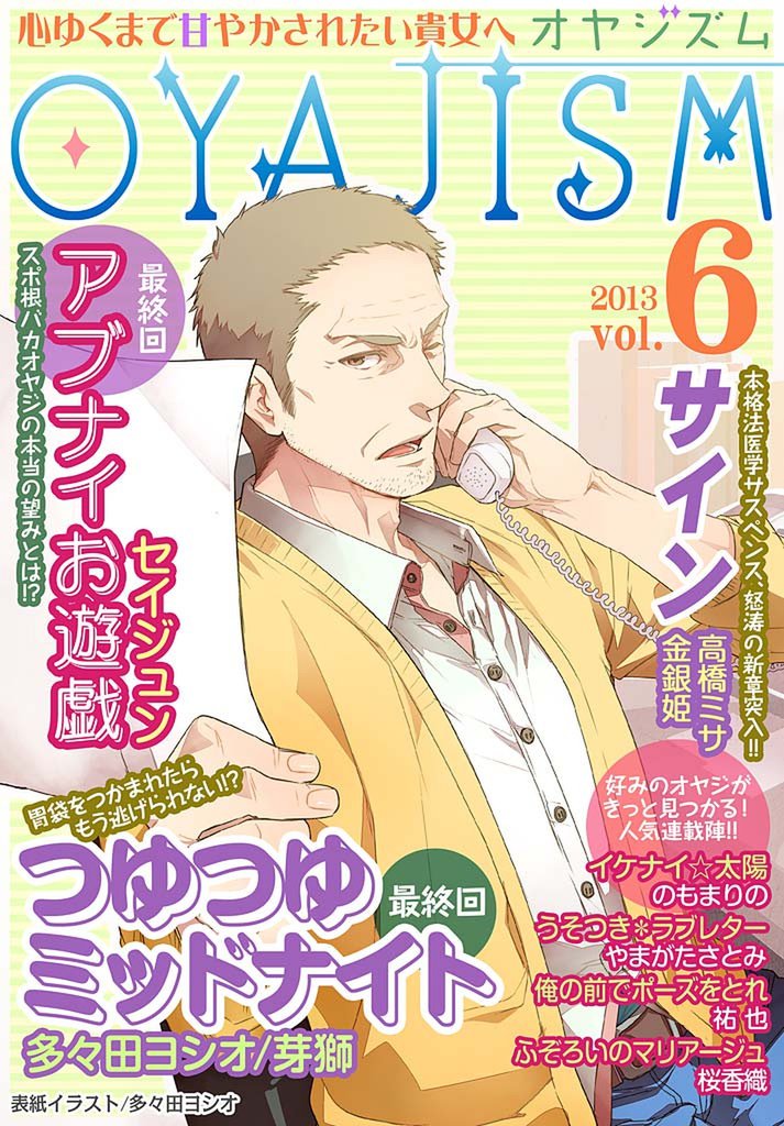 月刊オヤジズム 2013年 Vol．6