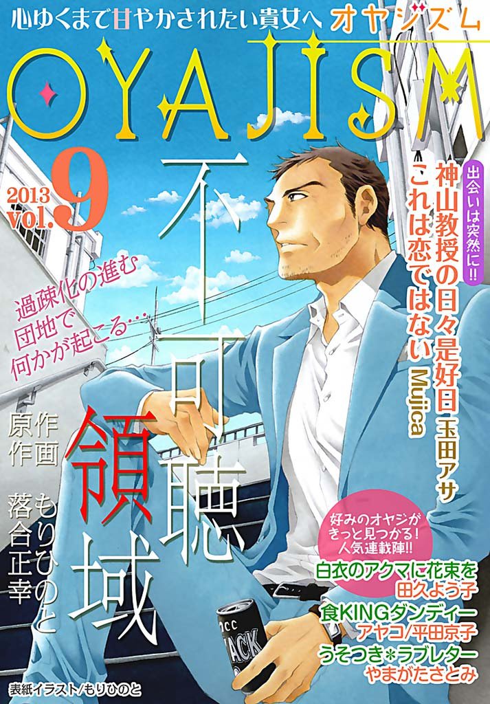 月刊オヤジズム2013年 Vol．9