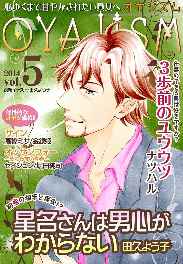 月刊オヤジズム2014年 Vol.5