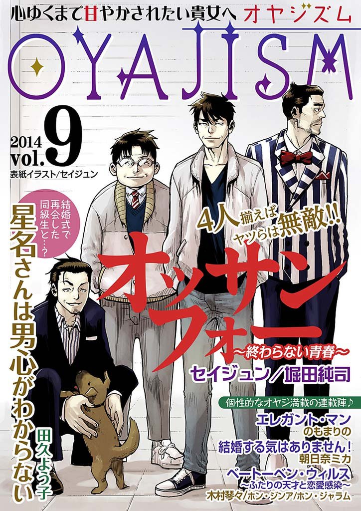 月刊オヤジズム2014年 Vol.9