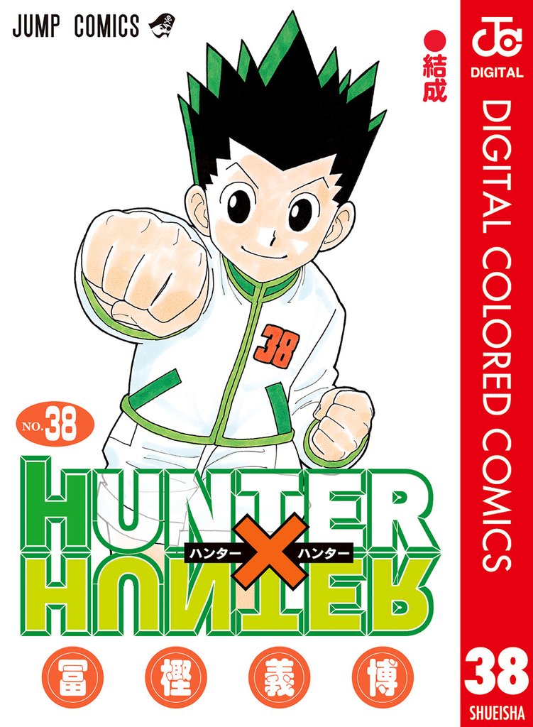 HUNTER×HUNTER カラー版