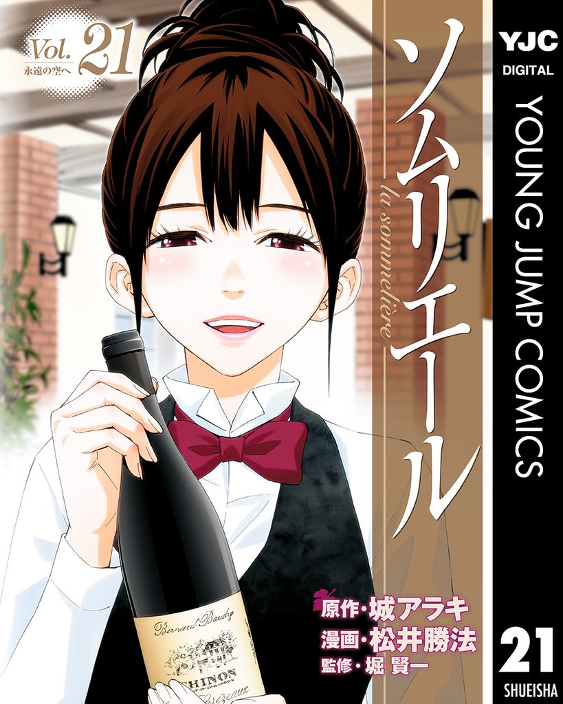 ソムリエール 21 冊セット 全巻