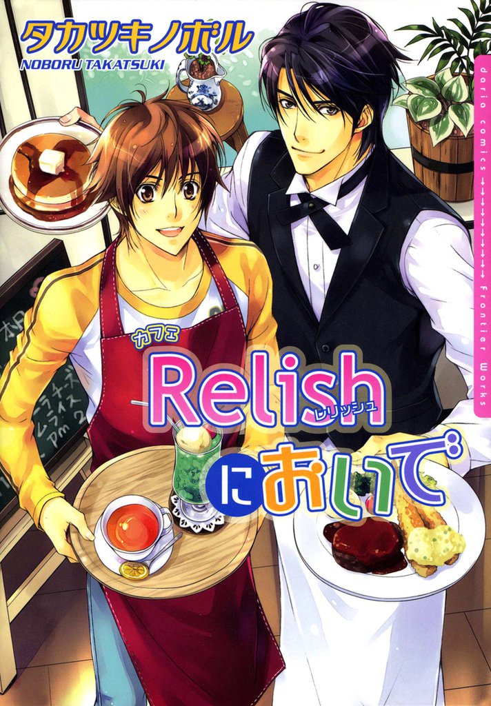 カフェRelishにおいで