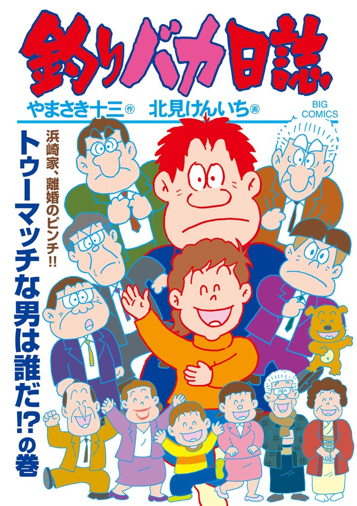 釣りバカ日誌 115 冊セット 最新刊まで