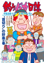 マンガ 電子書籍 釣りバカ日誌 の表紙画像
