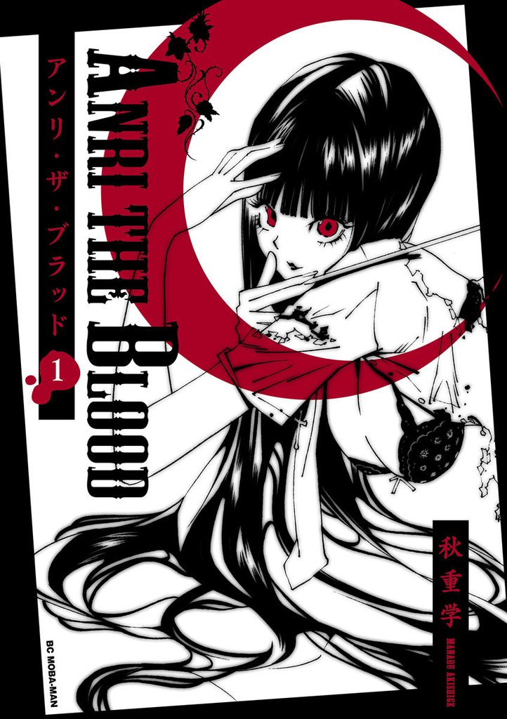 ANRI THE BLOOD（１）