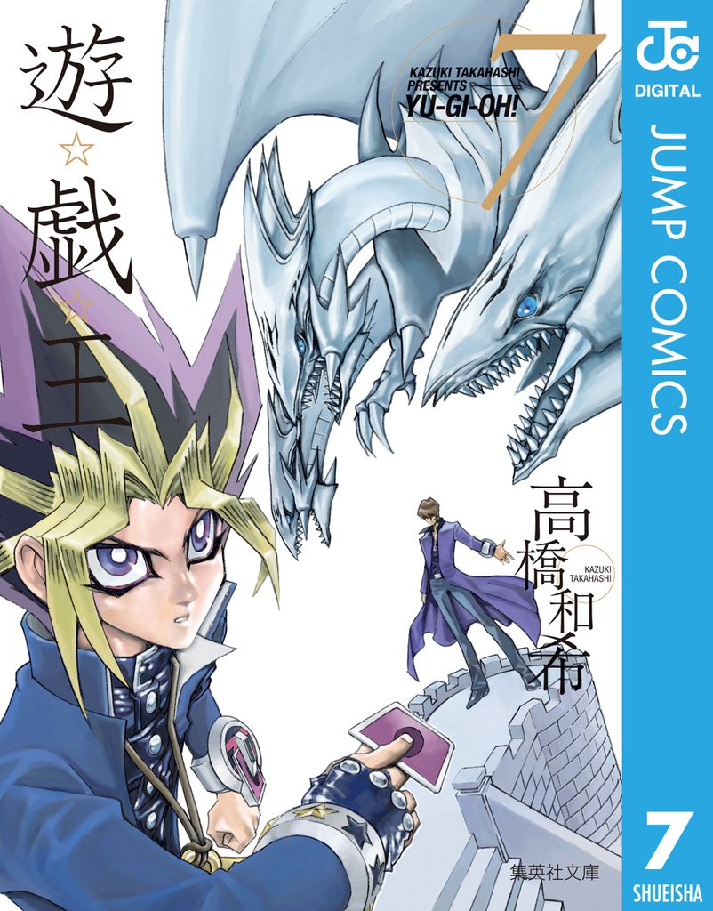 遊☆戯☆王 モノクロ版 7