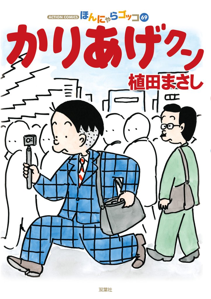 かりあげクン 69 冊セット 最新刊まで