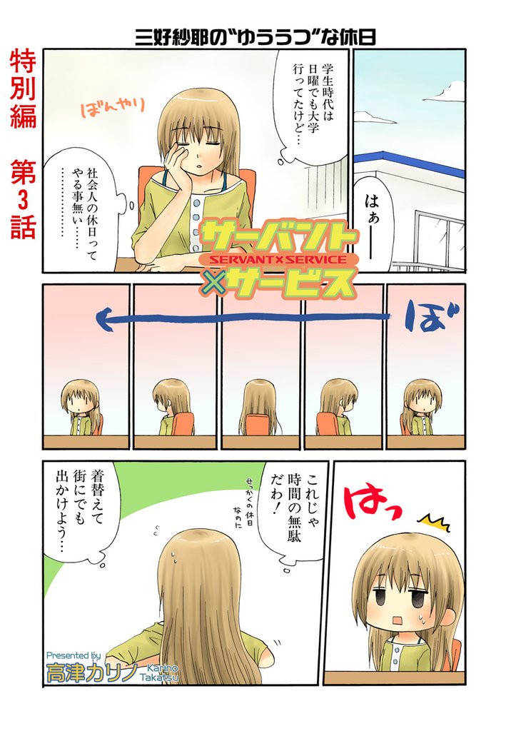 サーバント×サービス(特別編） 3 冊セット 最新刊まで