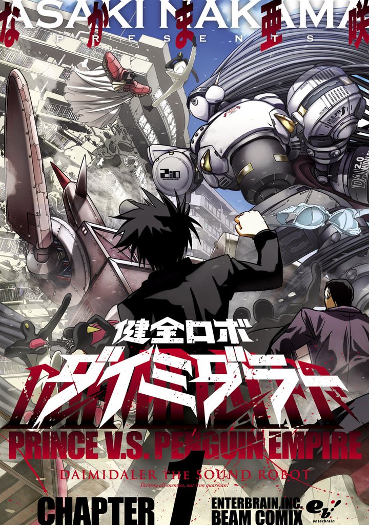 健全ロボ ダイミダラー CHAPTER1