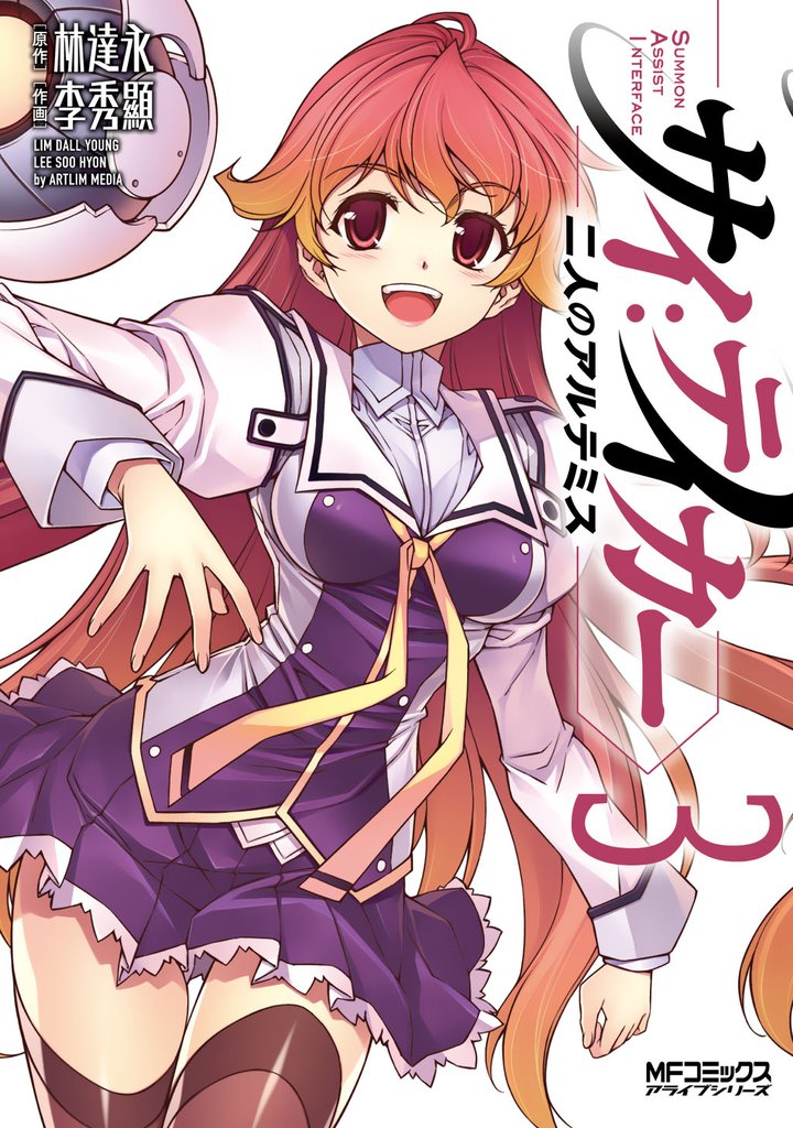 サイ：テイカー －二人のアルテミス－ 3 冊セット 最新刊まで