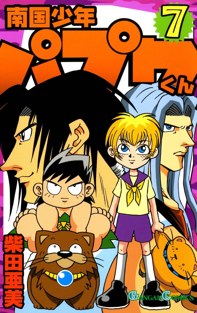 南国少年パプワくん