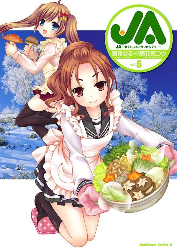 JA~女子によるアグリカルチャー~